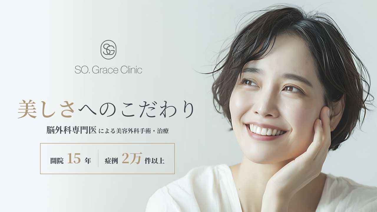 SOグレイスクリニック御殿山
