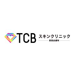 TCBスキンクリニック