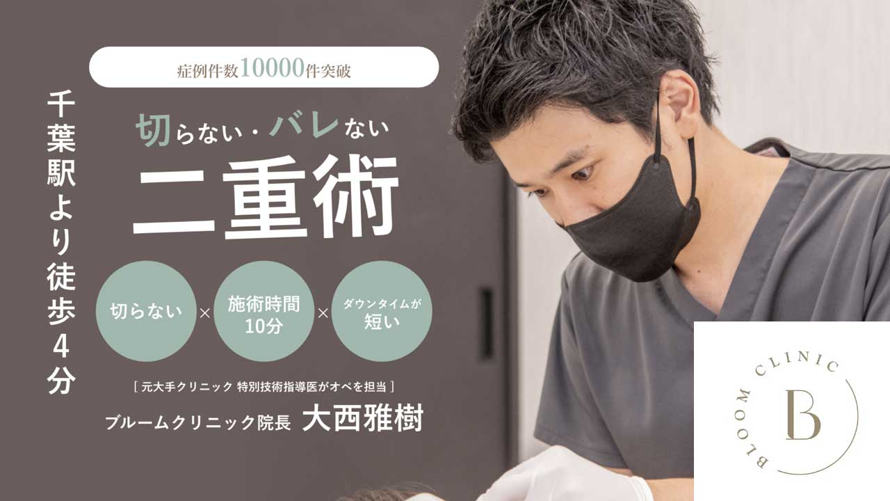 ブルームクリニック