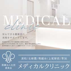 南越谷メディカルクリニック