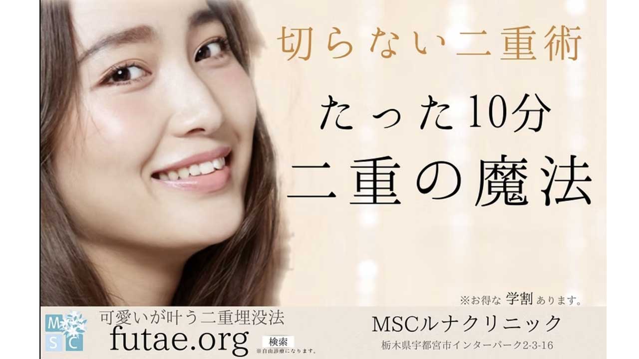 MSCルナクリニック