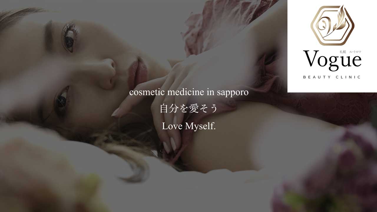札幌ル・トロワビューティークリニックVogue