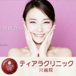 ティアラクリニック