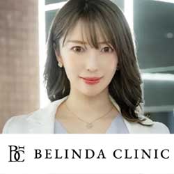 ベリンダクリニック