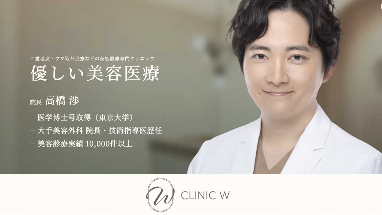CLINIC W