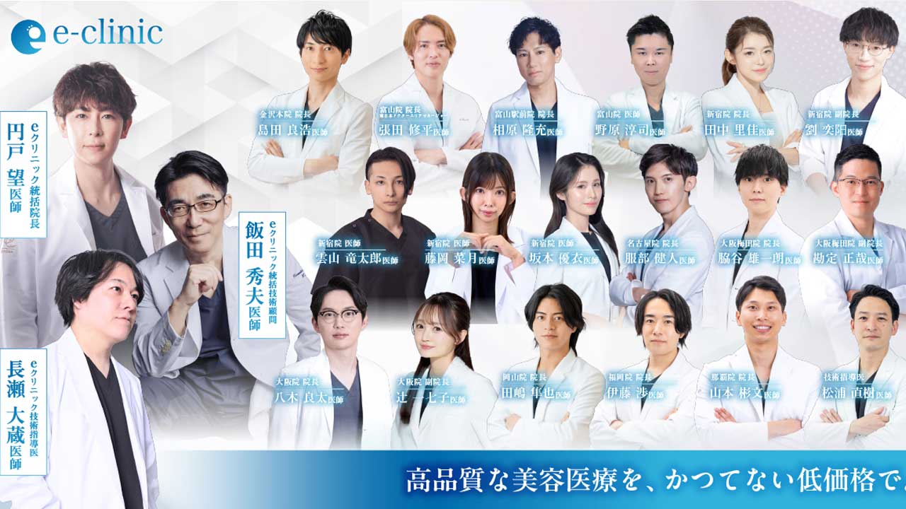 eクリニック