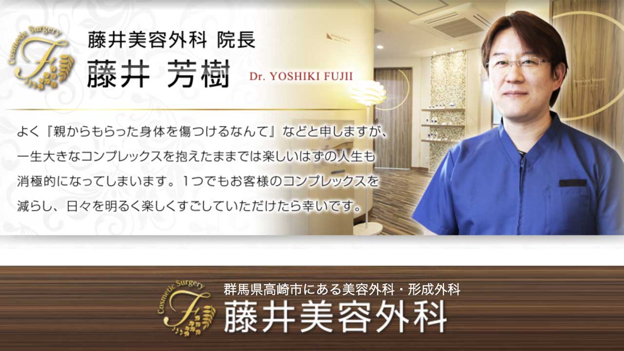 藤井美容外科