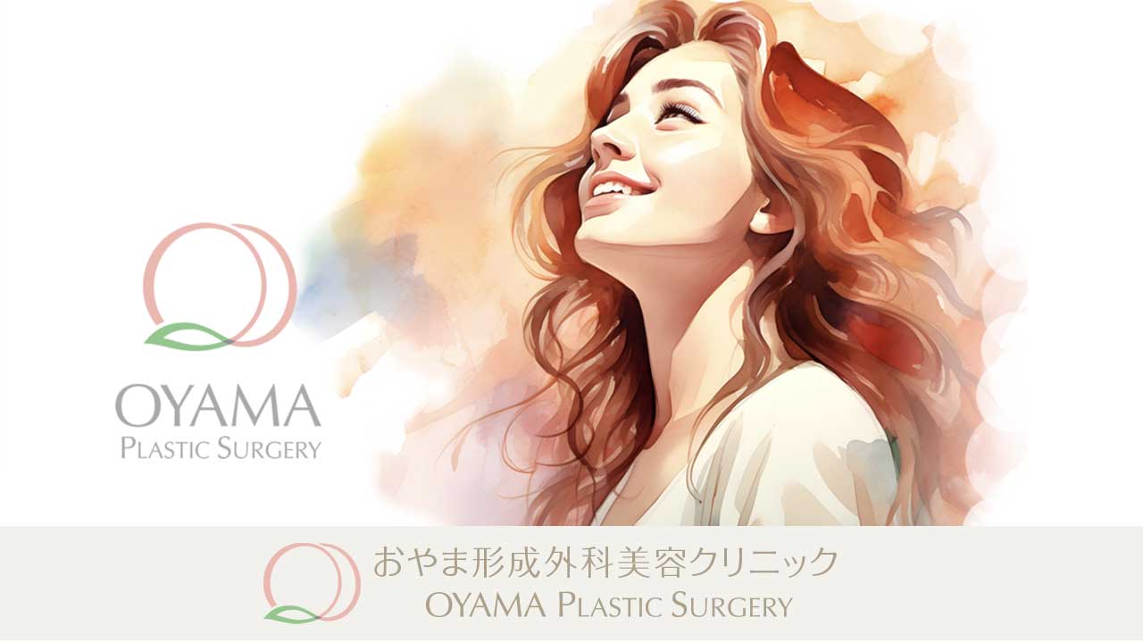 おやま形成外科美容クリニック