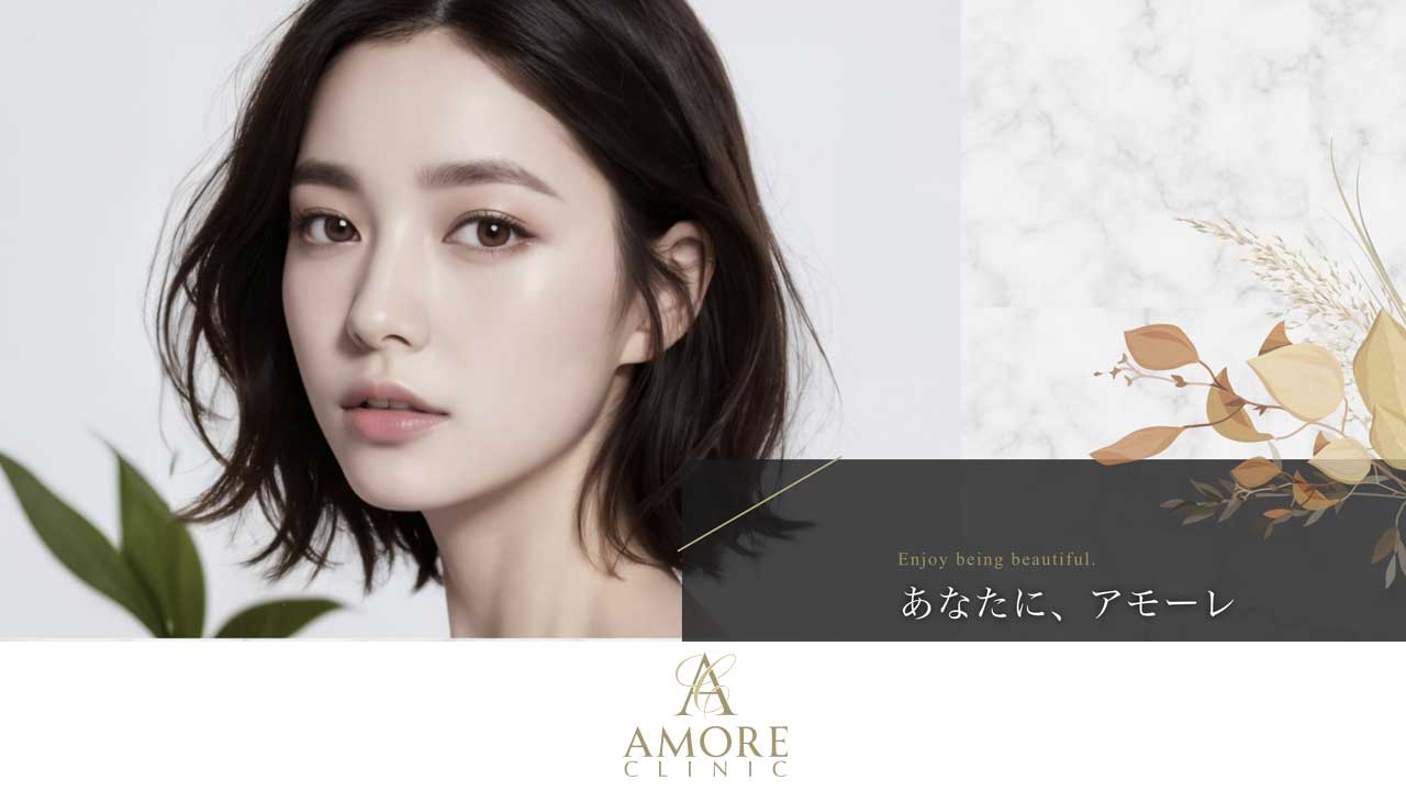 【アモーレクリニック 名古屋院】