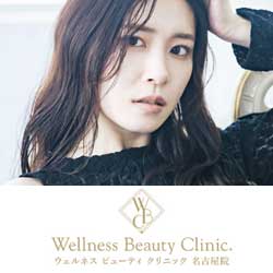 【ウェルネスビューティクリニック名古屋院】