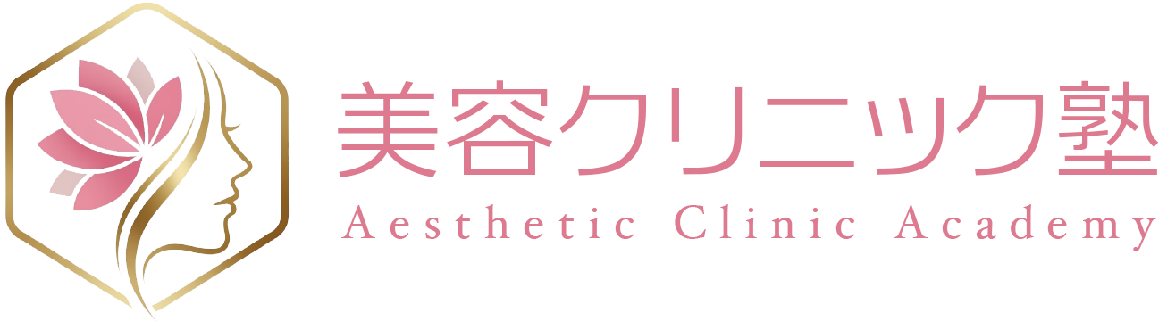 美容クリニック塾