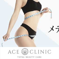 エースクリニック