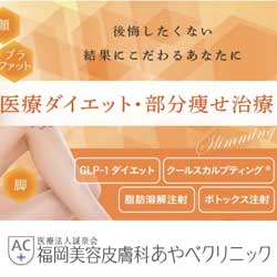 あやべクリニック