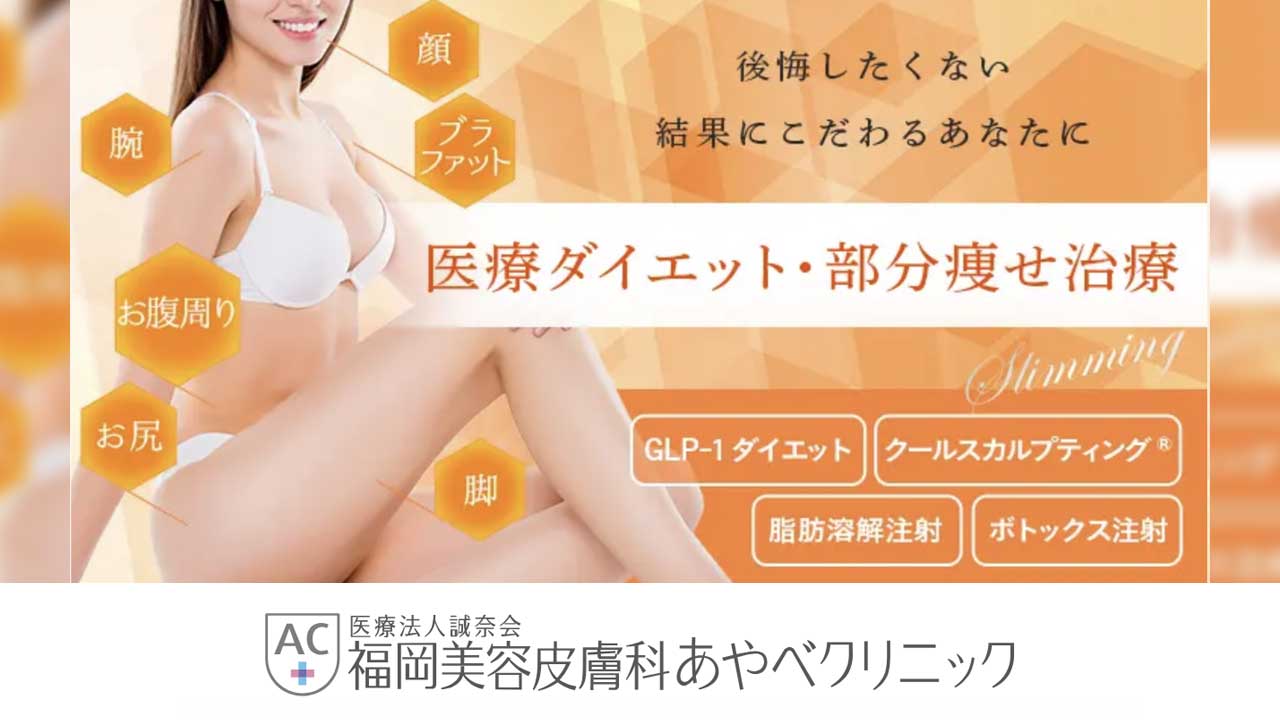 あやべクリニック