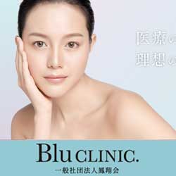 ブルークリニック