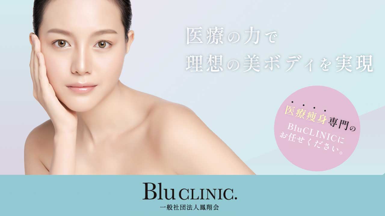 ブルークリニック
