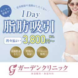 ガーデンクリニック