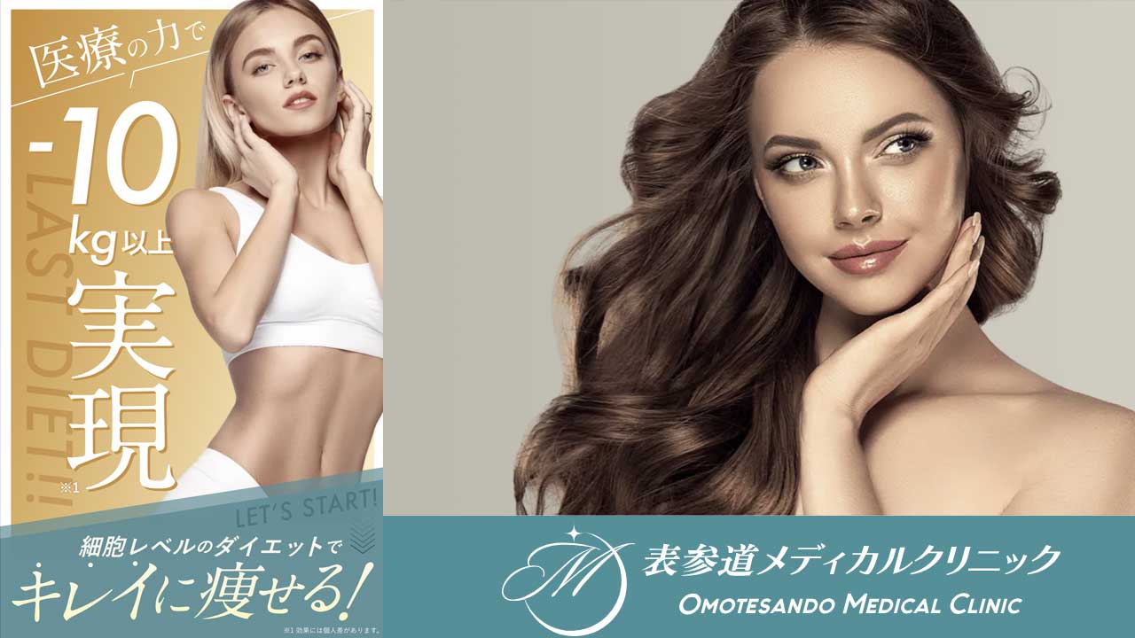 表参道メディカルクリニック