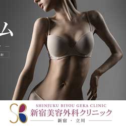 新宿美容外科クリニック