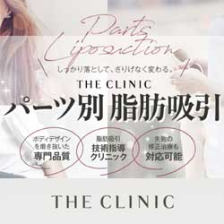 THE CLINIC(ザクリニック)