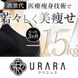 URARA(ウララ)クリニック