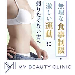 MYビューティクリニック