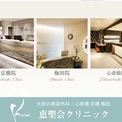 恵聖会クリニック