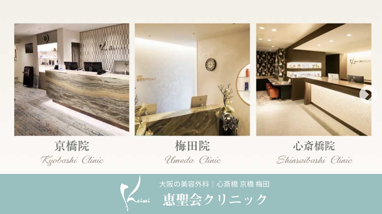 恵聖会クリニック