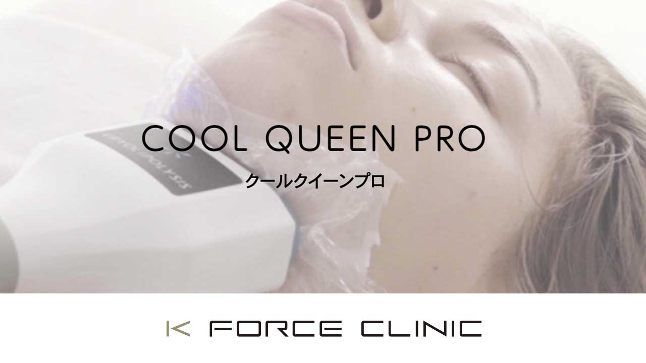 K Force Clinic.（ケイフォースクリニック）