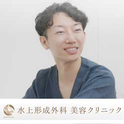 水上形成外科 美容クリニック