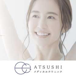 ATSUSHIメディカルクリニック