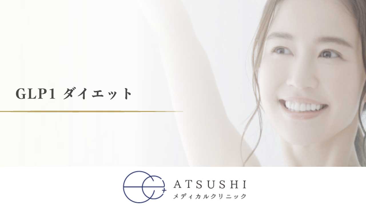 ATSUSHIメディカルクリニック