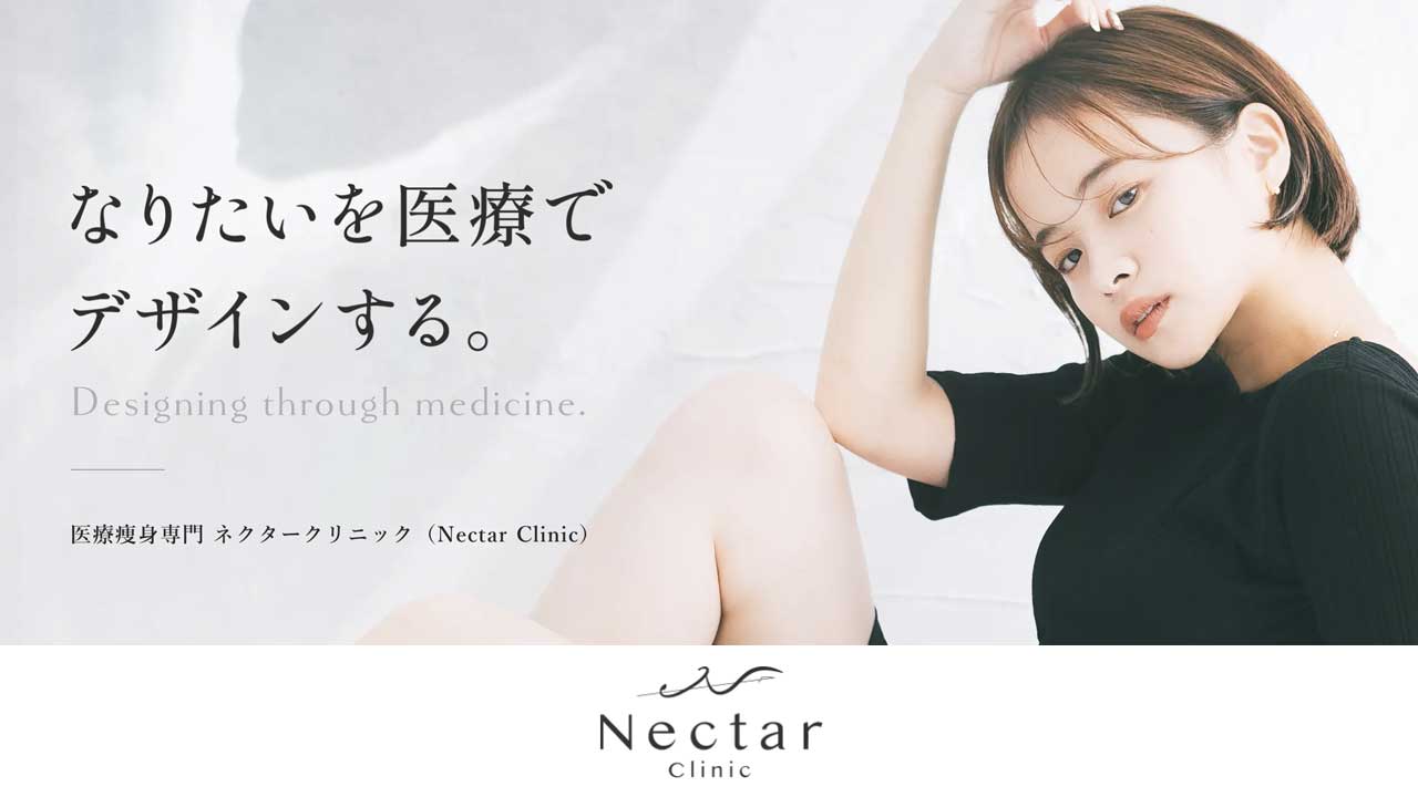 ネクタークリニック
