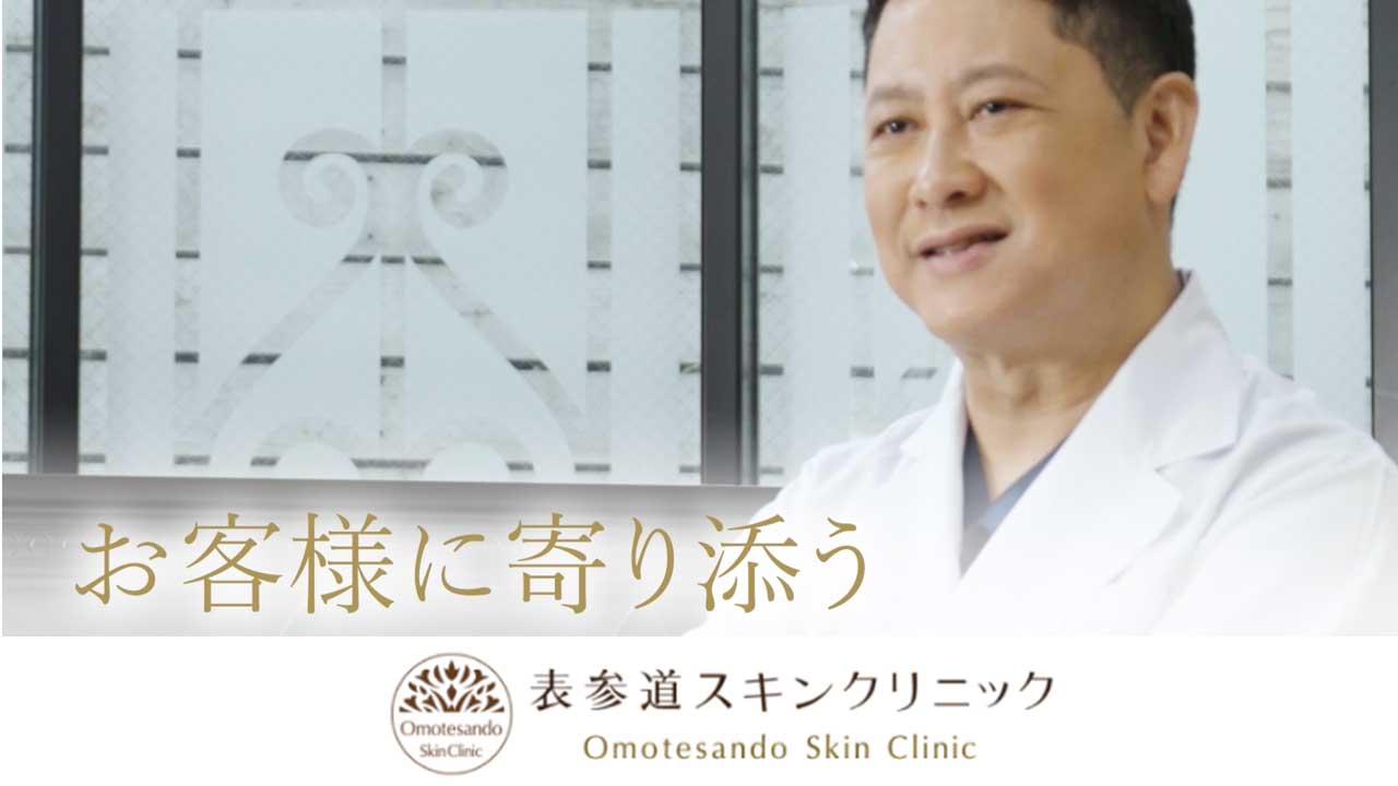 表参道スキンクリニック