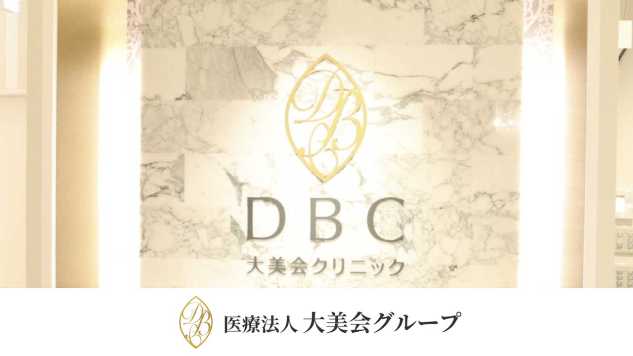 大美会クリニック