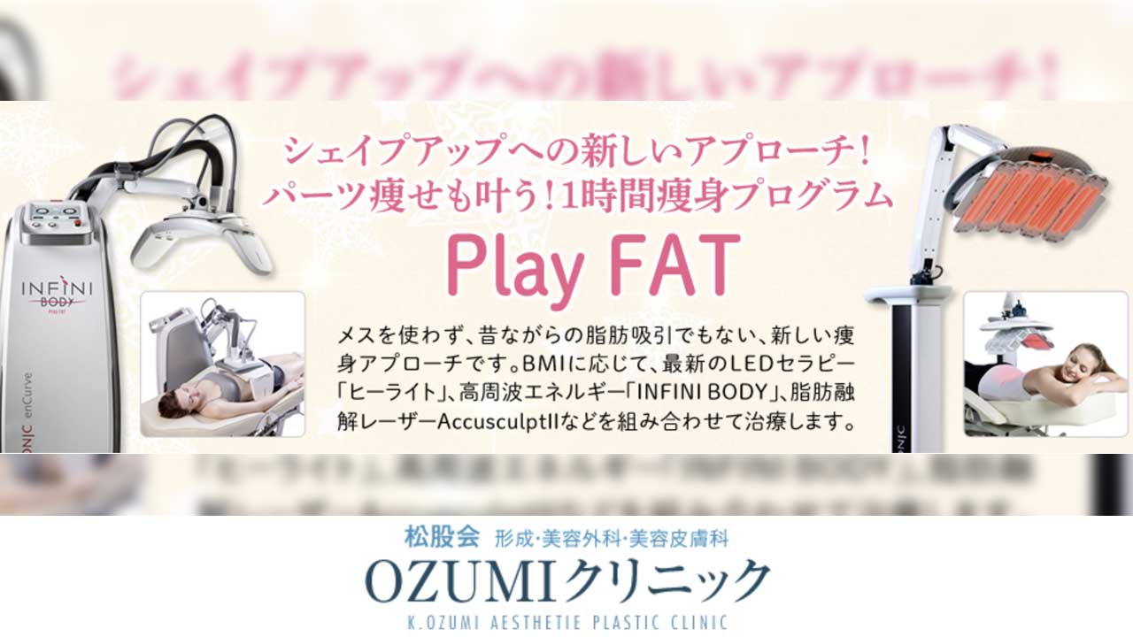 OZUMIクリニック