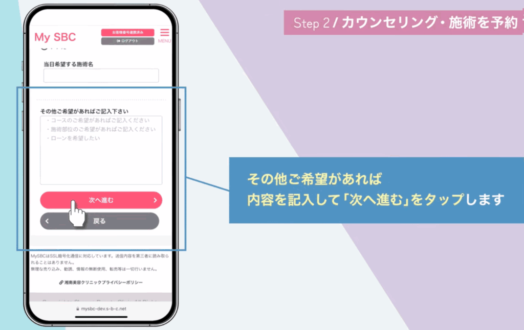 湘南美容クリニック予約方法（備考欄）