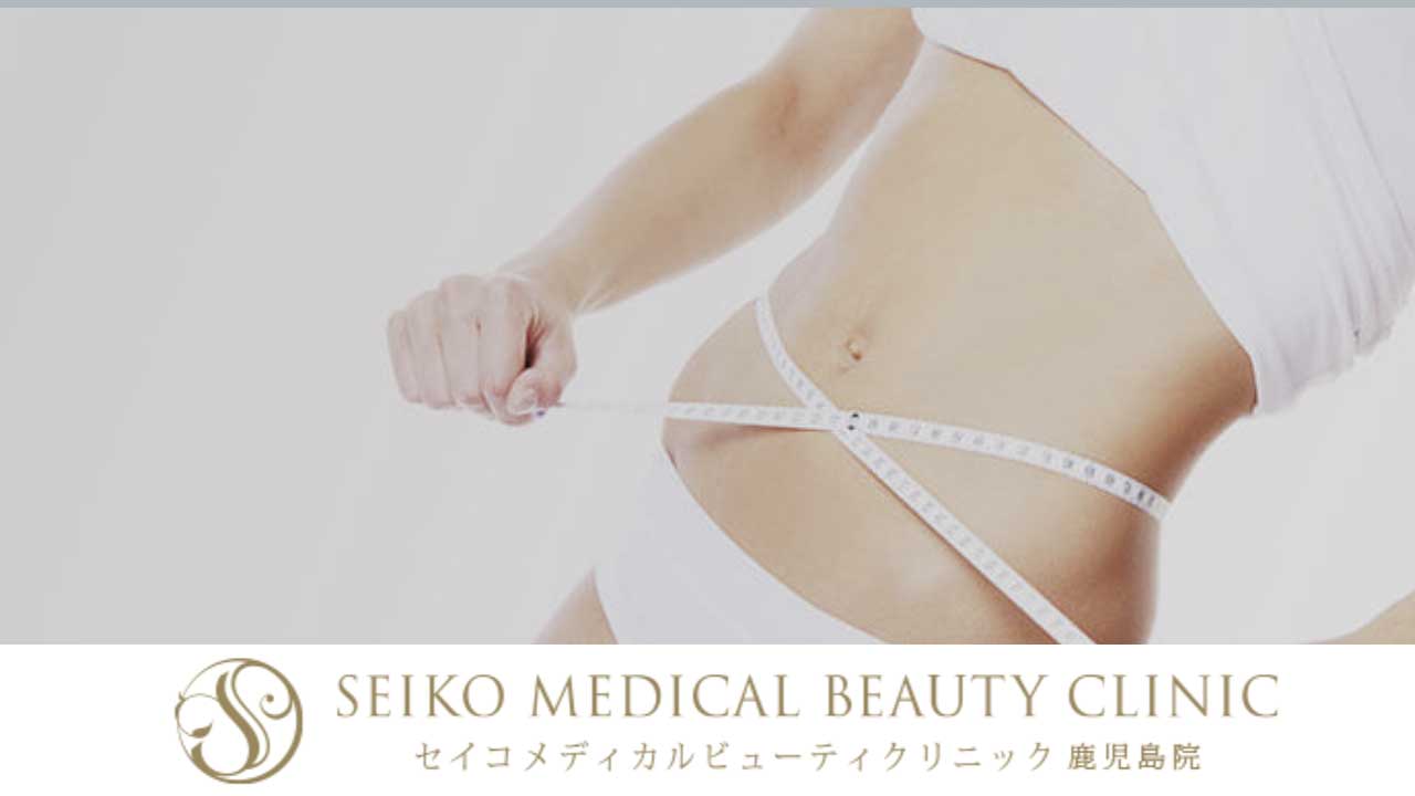 セイコメディカルビューティクリニック
