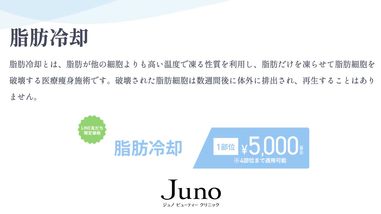 ジュノビューティークリニック