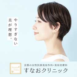 すなおクリニック