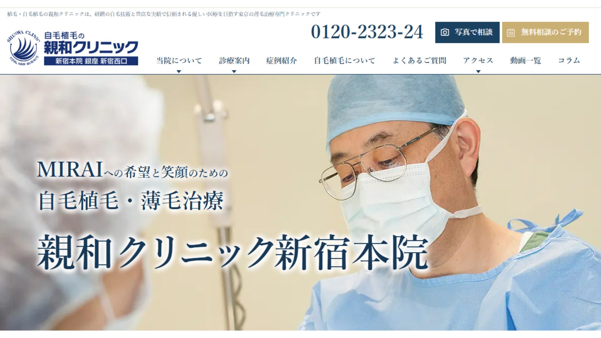 親和クリニック