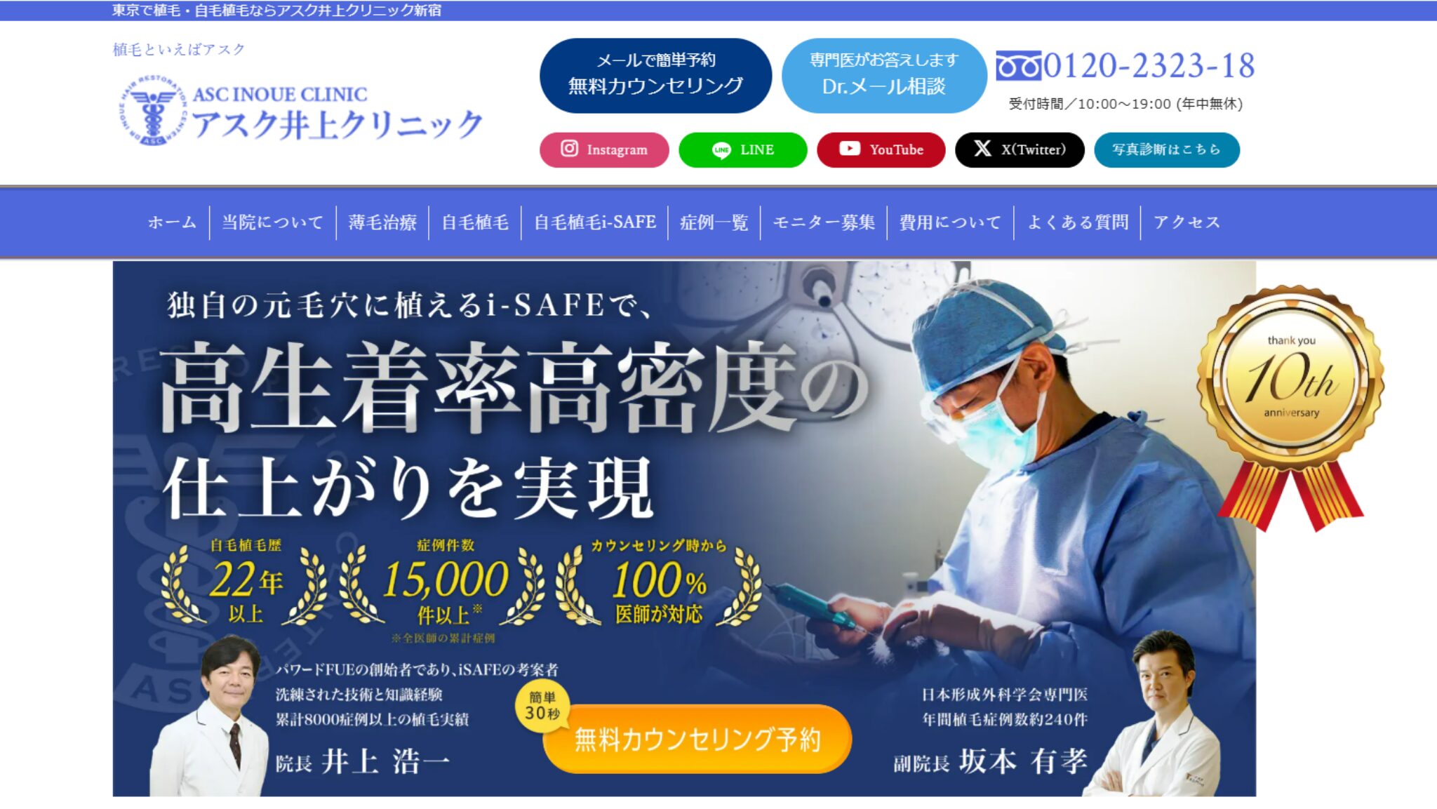 アスク井上クリニック