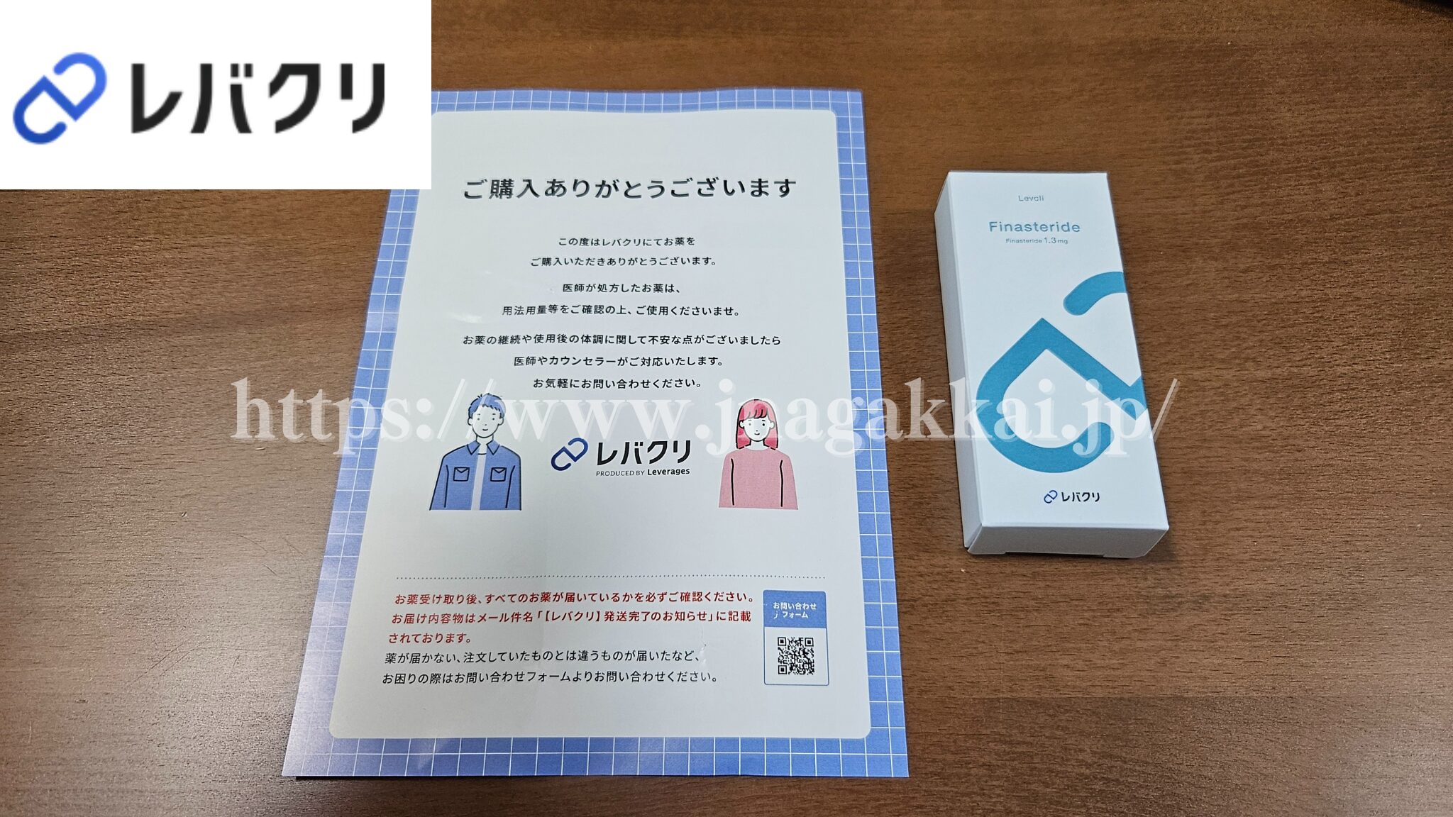 オンラインおすすめ③:レバクリ|診察から処方まで最短15分