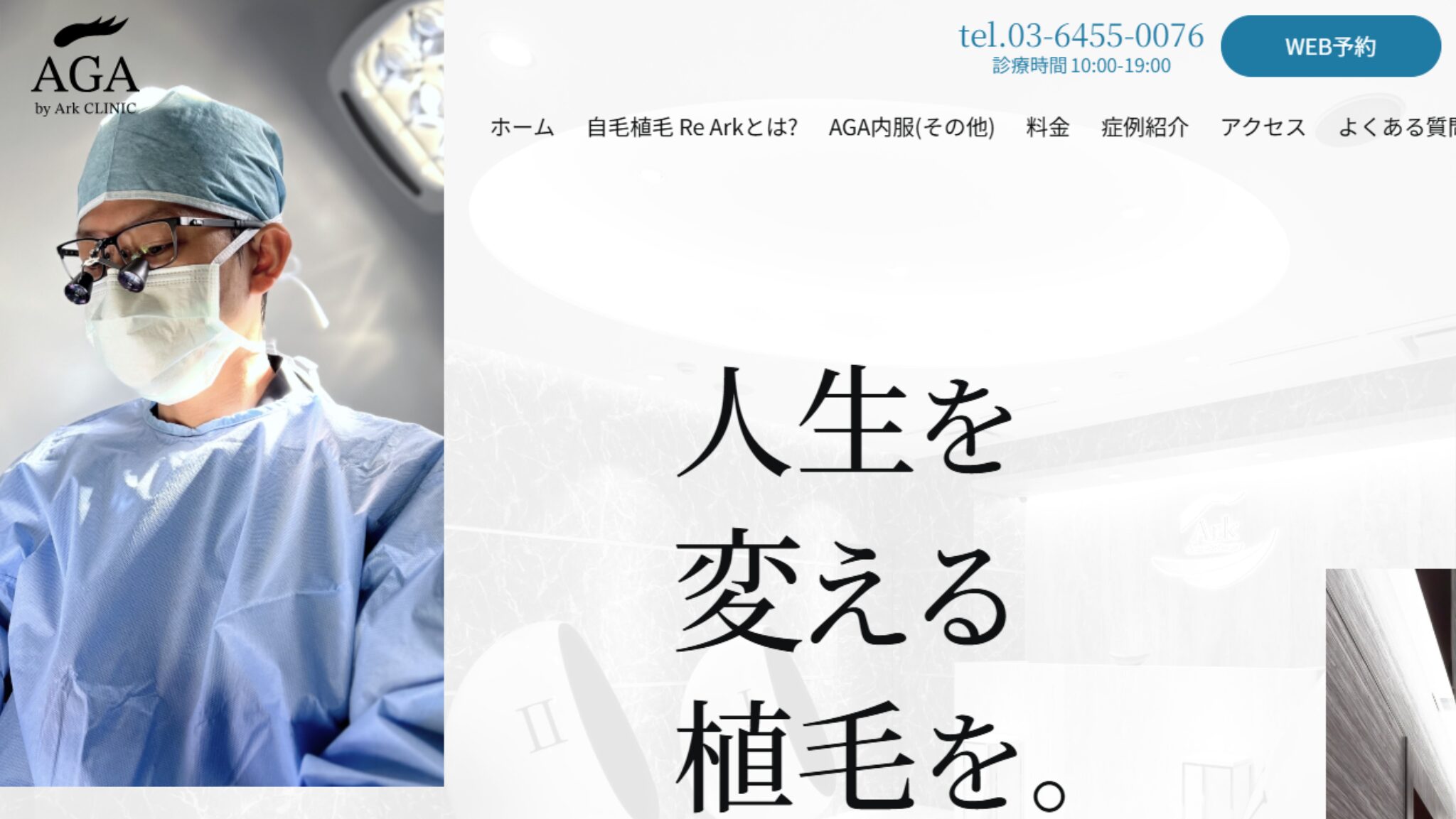 アーククリニック