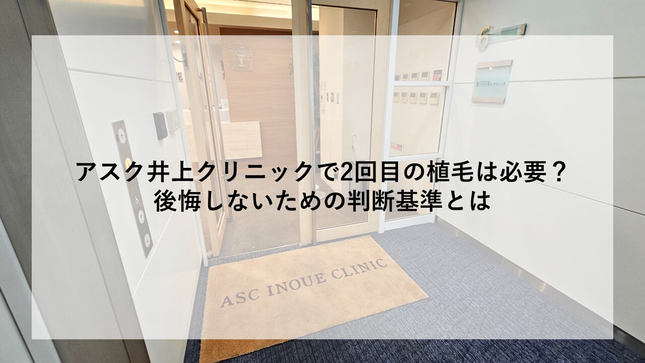 アスク井上クリニック