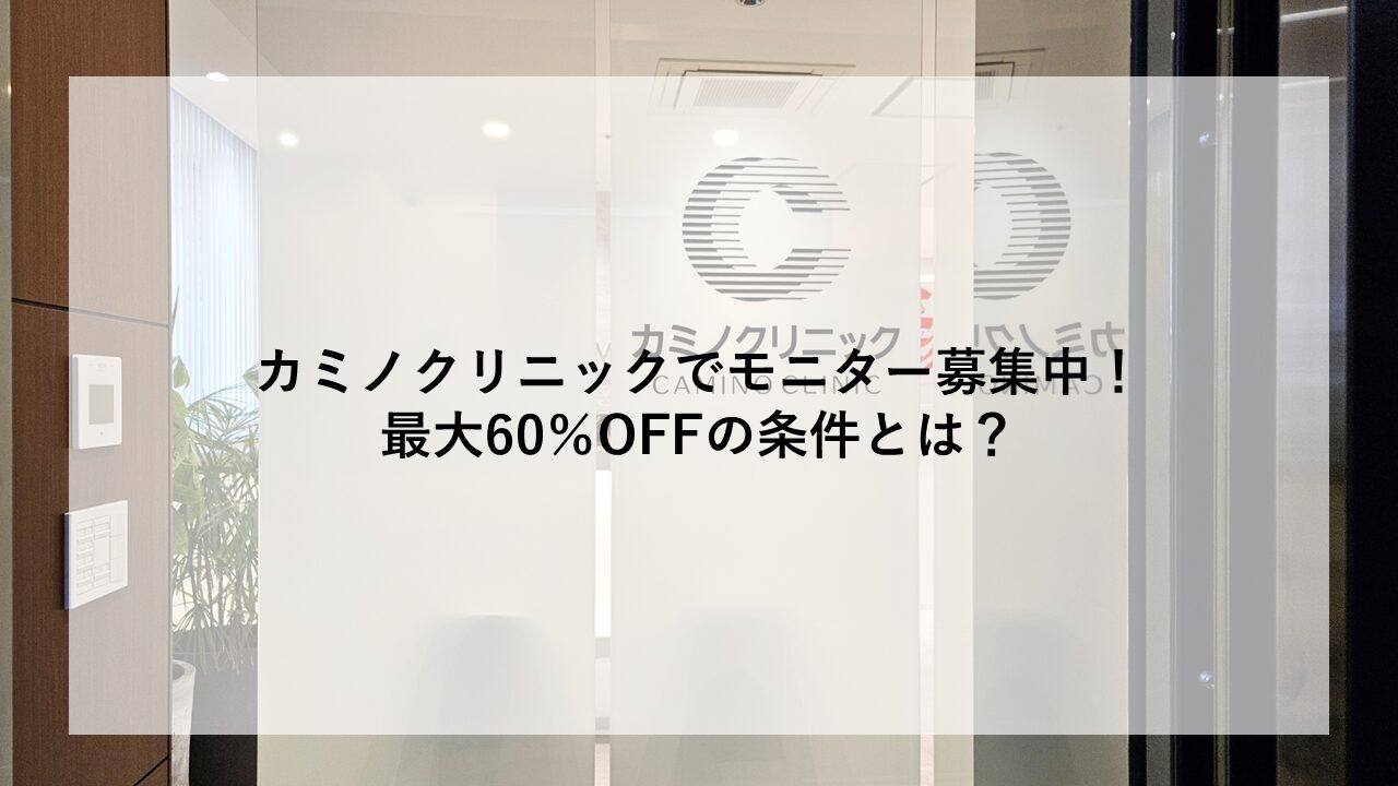 カミノクリニック