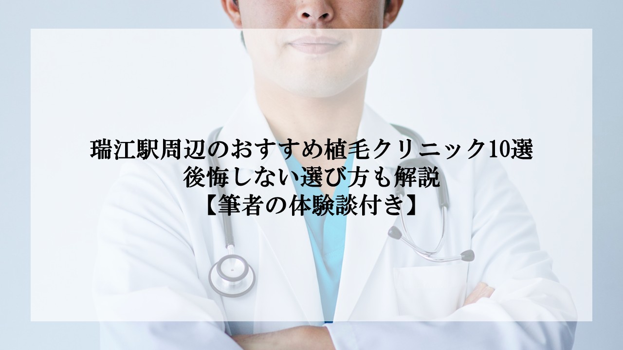 瑞江駅サムネ画像