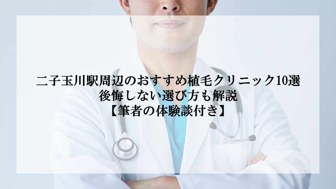 二子玉川駅サムネ画像