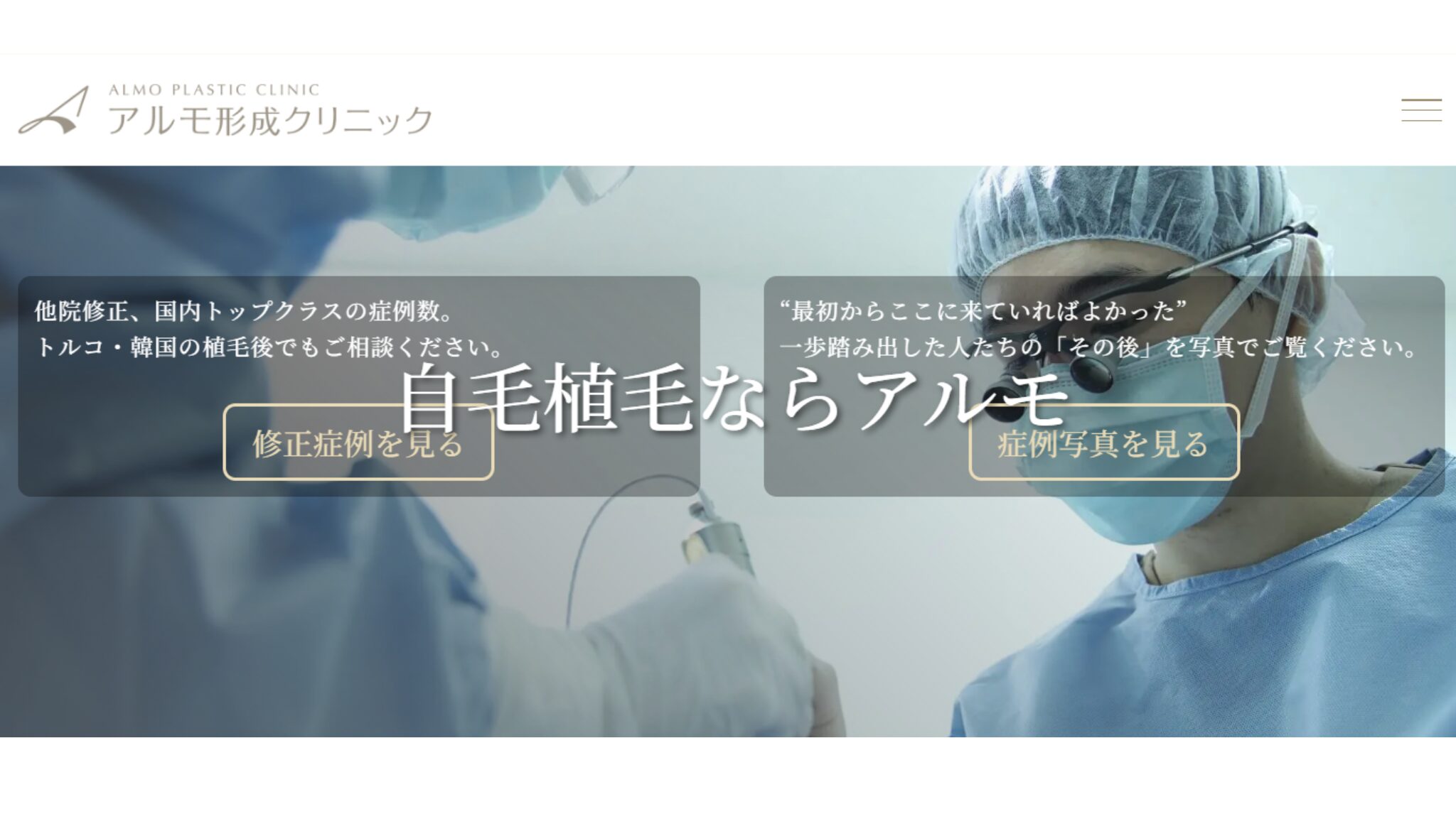 アルモ形成クリニック