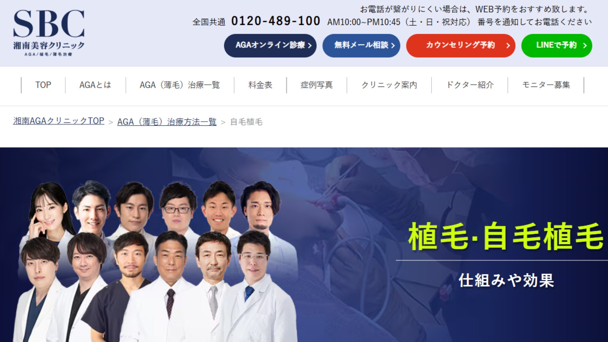 湘南AGAクリニック